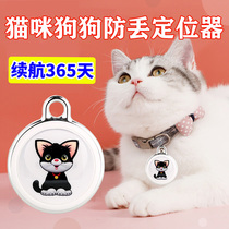 Pet locator cat and dog Bluetooth reminder anti-lost instrument tracking and monitoring kitten artifact puppy GPS