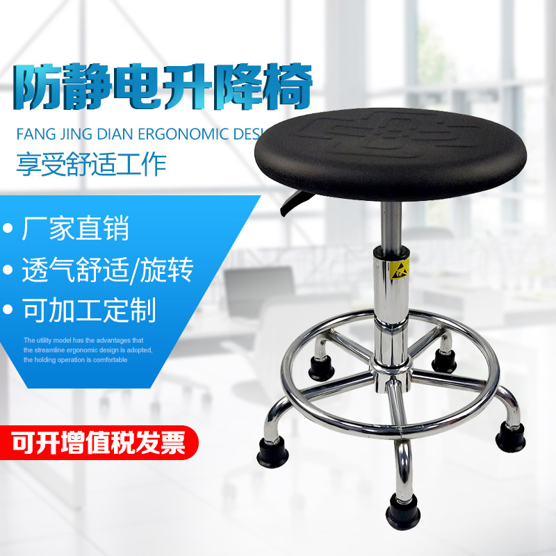 Anti-static stool lifting stool assembly line factory work dust-free workshop laboratory round stool anti-static chair