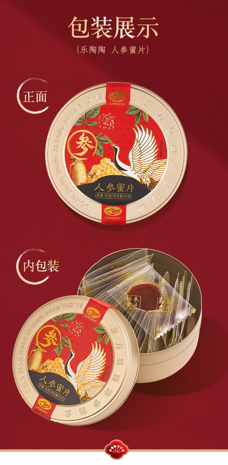 乐陶陶 长白山人参蜜片即食鲜参切片 45g盒装*2盒 天猫优惠券折后￥79包邮