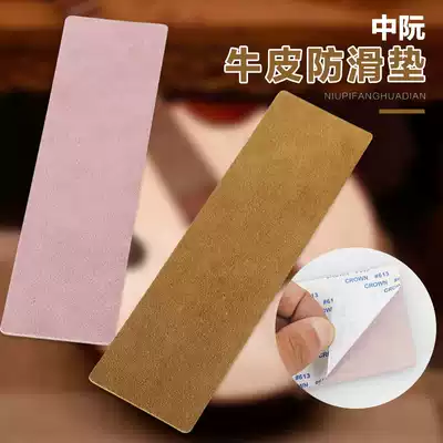 Zhongruan cowhide anti-skid mat Zhongguo musical instrument anti-slip sticker with double-sided tape instrument accessories Zhongguo non-slip pad
