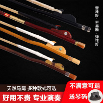 Erhu bow Professional performance grade Erhu bow Arrow bamboo white horsetail bow Hair Red sandalwood bow fish Purple bamboo Erhu bow