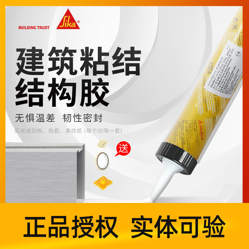 Sika structural glue polyurethane waterproof anti-mildew sealing glass glue black building weather-resistant exterior wall doors and windows with 11FC