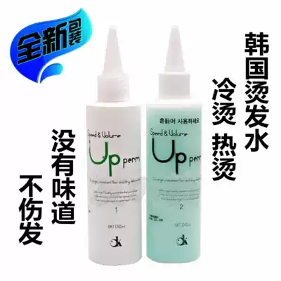 up perm water Korea multifunctional odorless cream milky cold hot liquid does not hurt 7 sets of 14 sets of shots