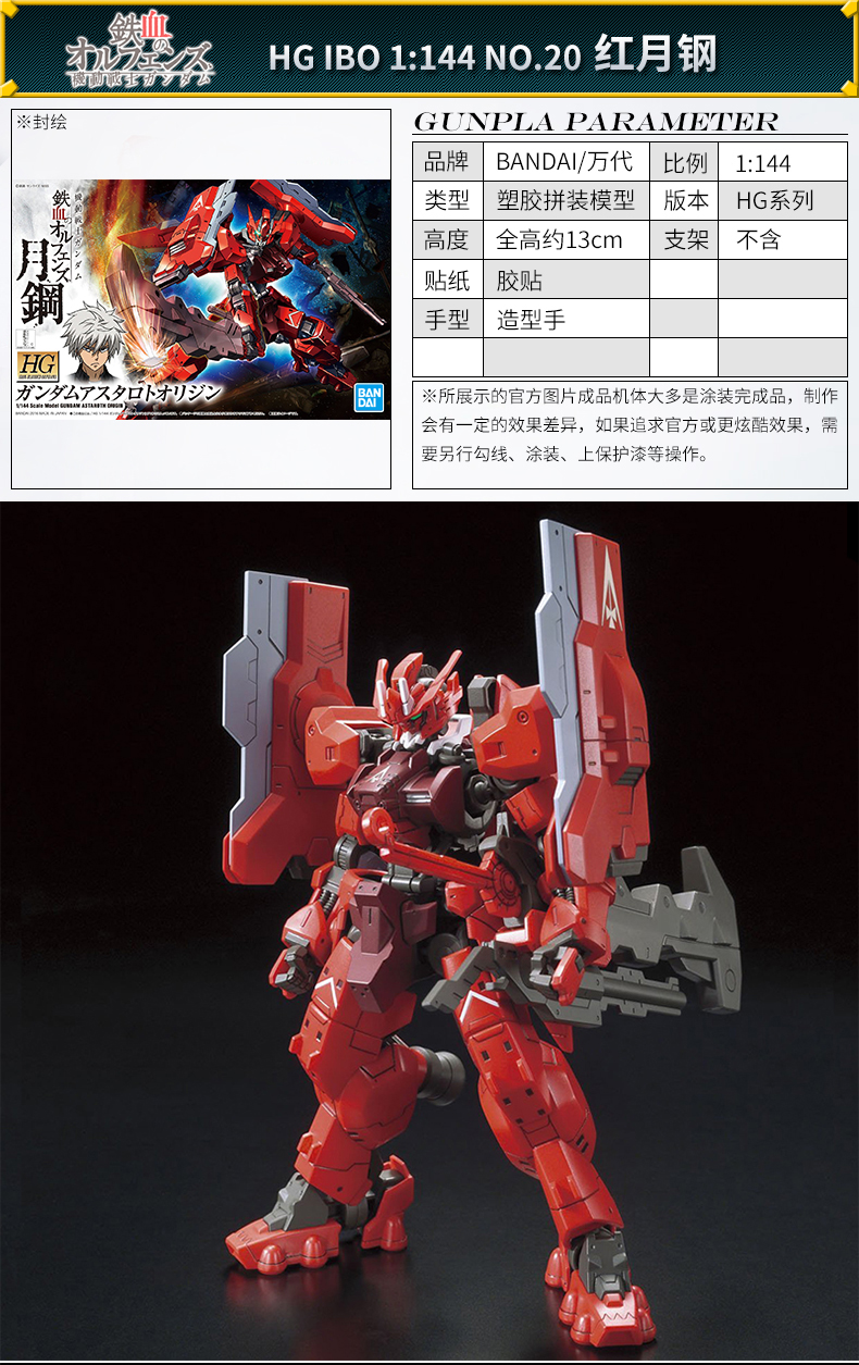 Bandai lắp ráp mô hình HG 020 1/144 Tin đồn về sắt và máu Red Moon Steel Yastal Origin - Gundam / Mech Model / Robot / Transformers mô hình gundam giá rẻ