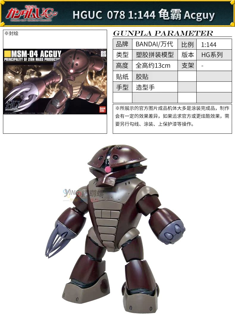 Mô hình Gundam Bandai HUGC 1: 144 078 Turtlemaster MSM-04 ACGUY - Gundam / Mech Model / Robot / Transformers các loại mô hình gundam	