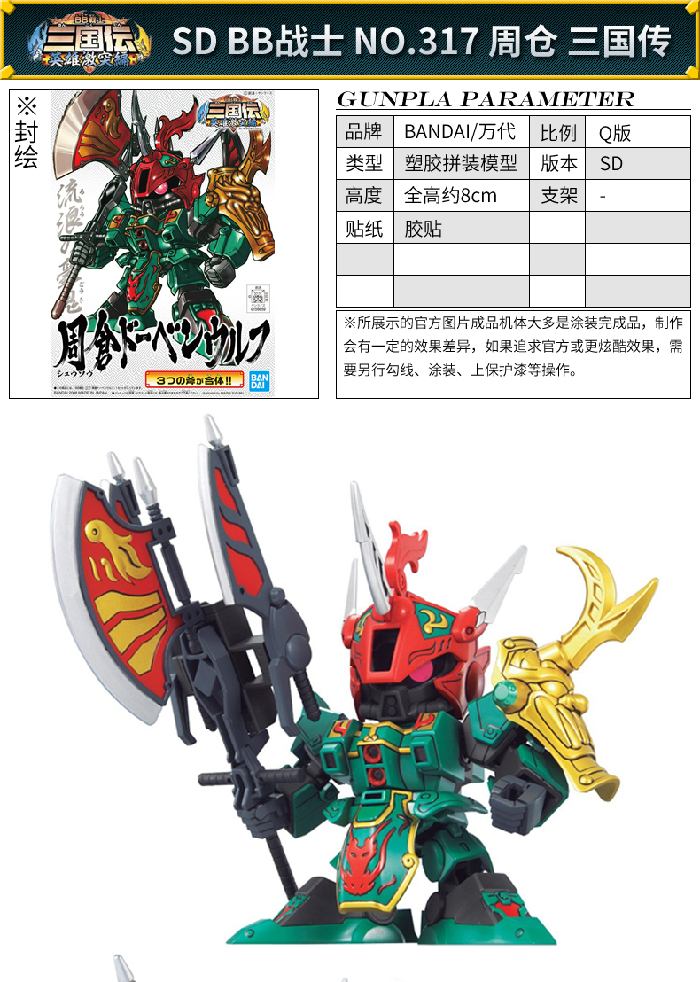 Bandai Gundam Model Three Kingdoms 伝 SD BB Warrior 317 Zhou Cang Duo Ban Wolf 16 - Gundam / Mech Model / Robot / Transformers mo hinh gundam