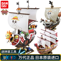 Bandai One Piece King Sailing King Ship Assembly Model Hand Wanli Sunshine Sanni Meili Meili Qianyang