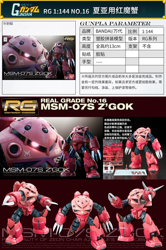 Mô hình lắp ráp BANDAI / Bandai RG 16 1/144 ZGOK Xia với cua ma thuật màu đỏ - Gundam / Mech Model / Robot / Transformers mô hình robot gundam