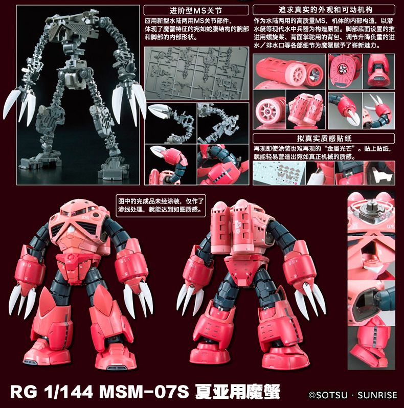 Mô hình lắp ráp BANDAI / Bandai RG 16 1/144 ZGOK Xia với cua ma thuật màu đỏ - Gundam / Mech Model / Robot / Transformers 	mô hình robot người