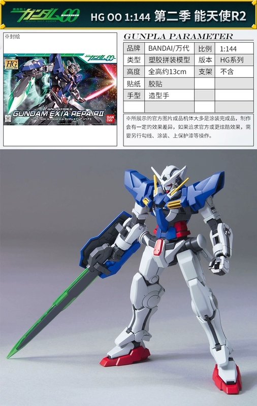 Bandai lên đến 00 mô hình lắp ráp HG có thể thiên thần R2 kiếm ba lượng tử bảy thanh kiếm tuyết thiên thần ác quỷ 00R tăng cường - Gundam / Mech Model / Robot / Transformers mô hình robot lắp ráp