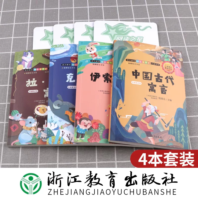 2021 учителя истолковали версию Happy Reading Book Bar китайской былини рассказ Isso басни La Fengdan басни Crelov басни третий класс книга следующий полный набор учебное издание указать классическое чтение классическая библиография