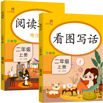 2021版 二年级上册看图写话说话阅读理解语文部编人教版全套小学2年级上同步训练专项书小学生课外阅读练习册天天练每日一练范本