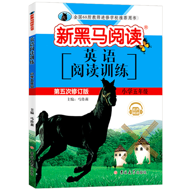 新黑马小学五年级英语阅读理解训练100