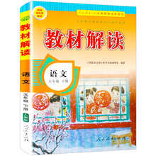 实发7样 教材解读语文五年级下册部编版