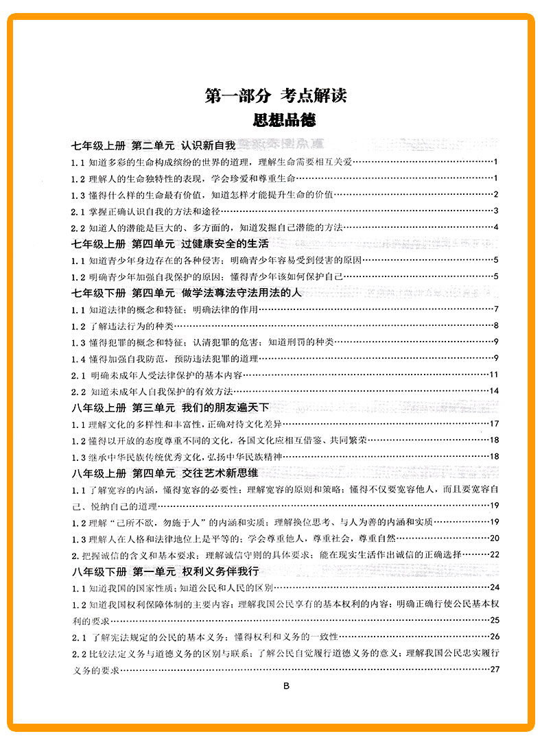 2018新版学习手册 考点解读+配套练习 历史与