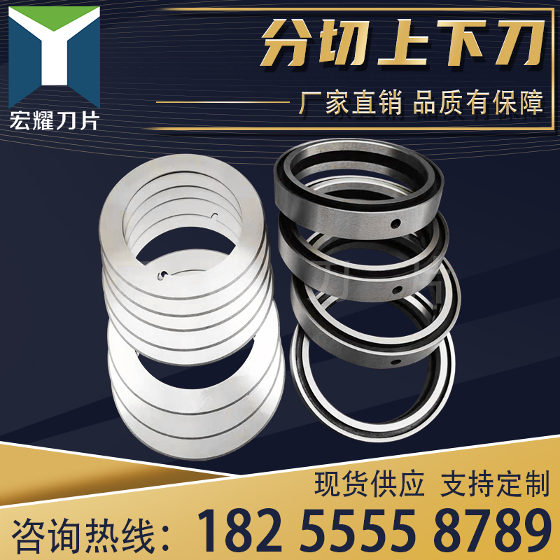 Slitting circular blade film plastic slitting machine high-speed steel slitting upper and lower round blade slitting knife non-standard customization