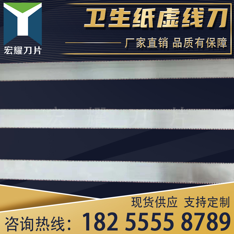 Paper cutter blade rewinder punching knife dotted line cutter punching knife high-speed front steel toilet paper strip blade