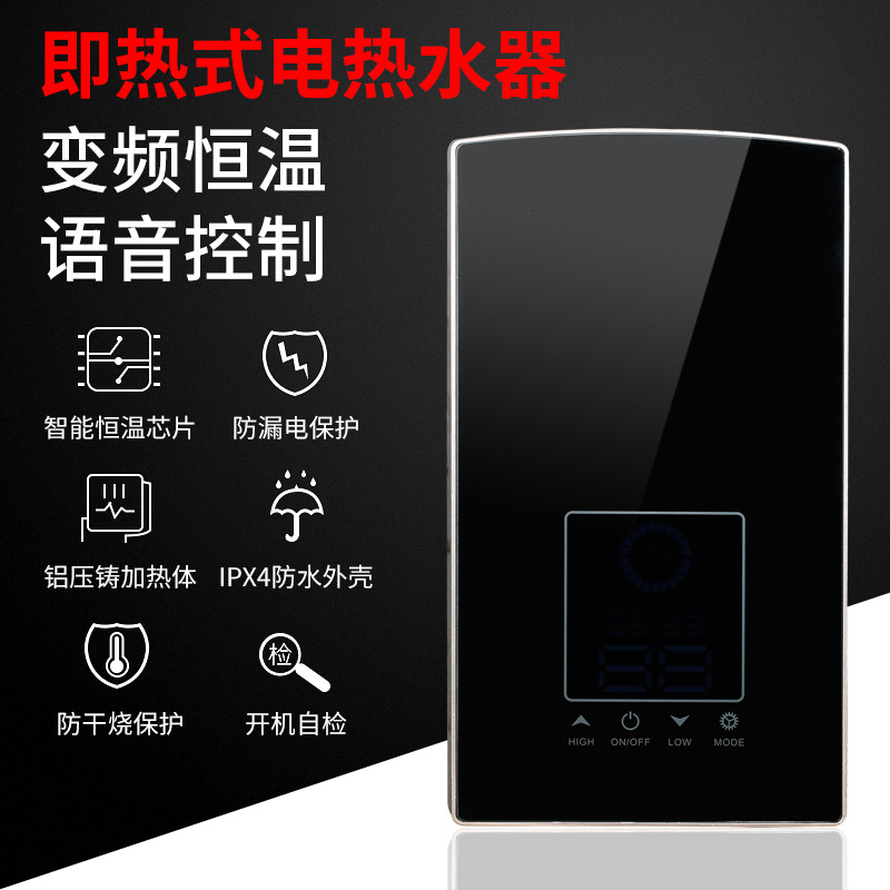 Instant electric water heater voice intelligent AI small constant temperature frequency conversion shower bath bathroom wall wall over water