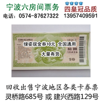 Ningbo green cake ticket ticket Green posture Green posture cake cake card cake ticket Green posture coupon 10 face value