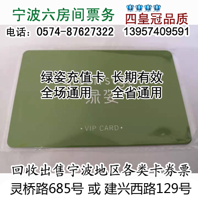 Ningbo Green Pose Cake Cassian Cake Voucher Cake card Recharge Card Card Coupon RMB300