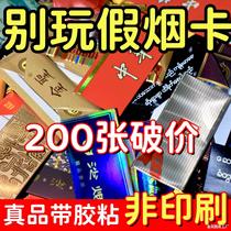 和天下烟卡和天下真卡烟卡儿童小目标烟卡稀有带胶烟盒卡片未叠in