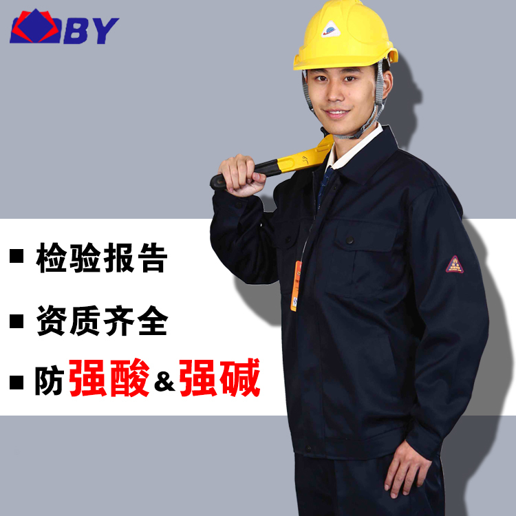 防酸碱工服：隐形的安全卫士