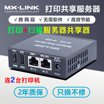MX-LINKPS8826LS print server network sharer supports 2 printers and scan all-in-one machine