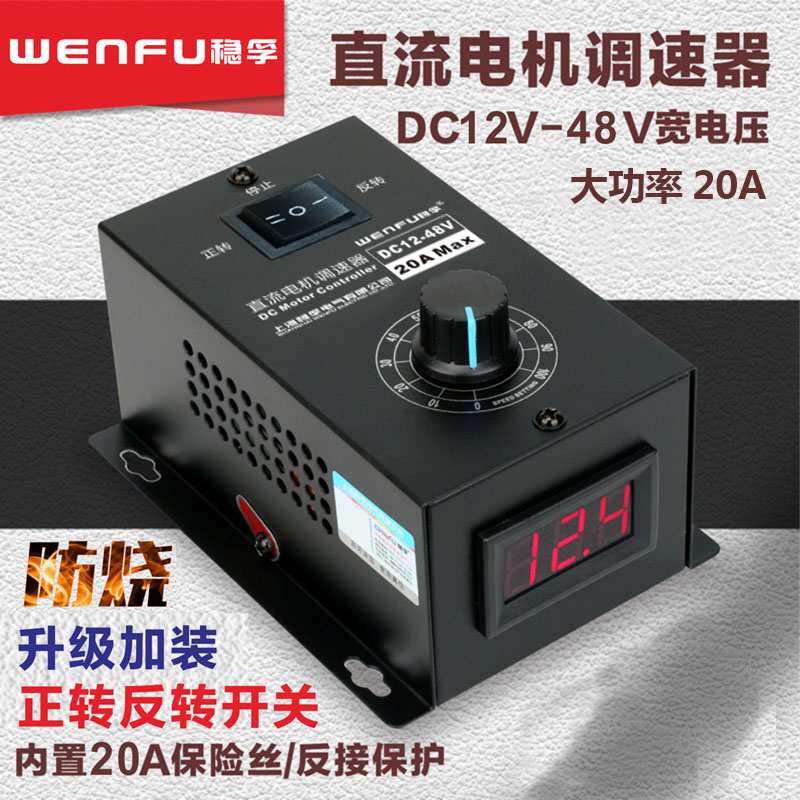 直流电机调速器PWM调速开关20A无极变速12-48V通用电机变速正反转 Изображение 1