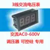 3-wire digital display AC voltage meter head digital voltmeter AC0-600V voltage regulator Semiconductor control rectifier dedicated