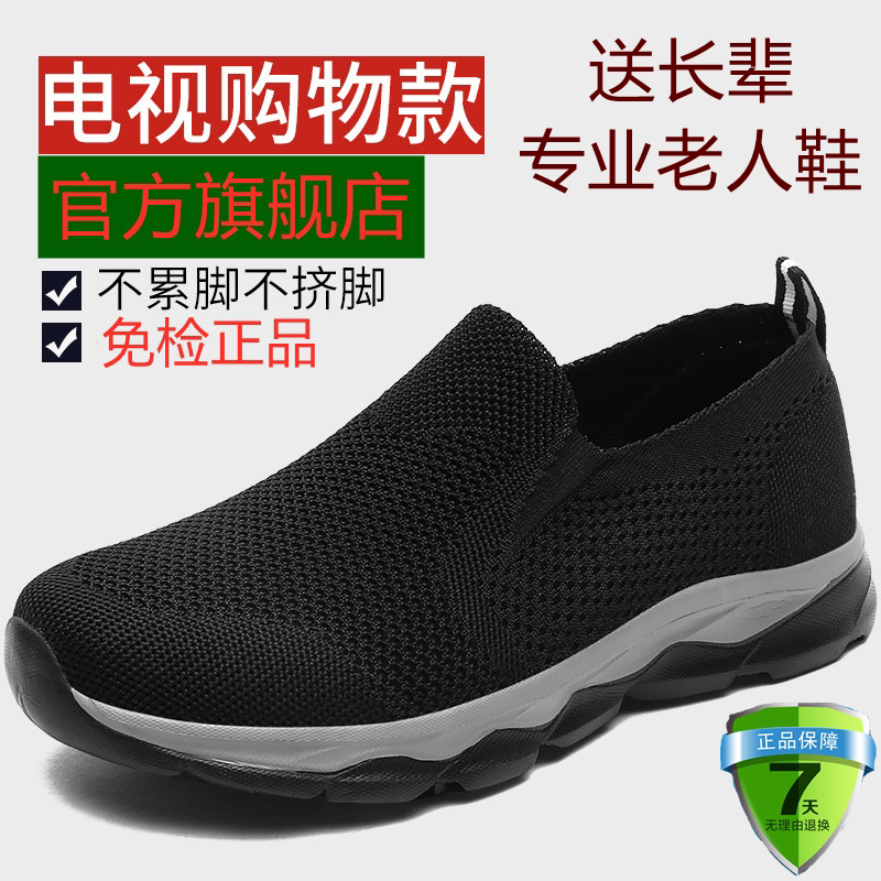 Foot walking elderly shoes official flagship store men's dad shoes summer light breathable non-slip large size walking shoes