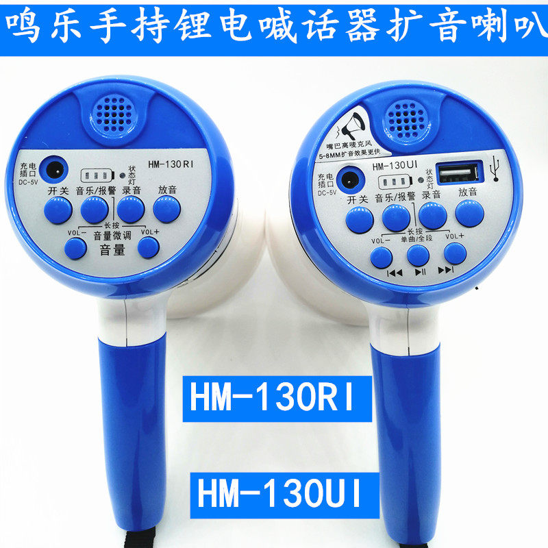 Handheld tinnitus yelling speaker handheld lithium battery large volume megaphone recording loudspeaker HM-130 HM-130U