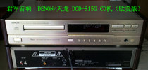 (Jun Jun audio) Denon Tianlong DCD-815CD machine: European and American version 120 220V with wood guard splint