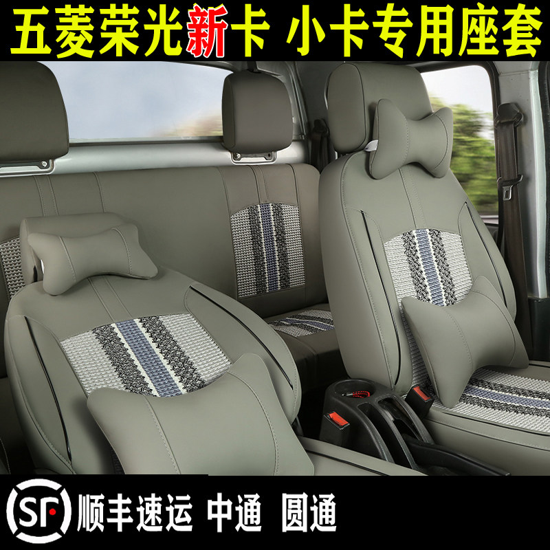 Wuling Rongguang new card small card seat cover single and double row 1 21 51 8L small truck special leather all-inclusive seat cover