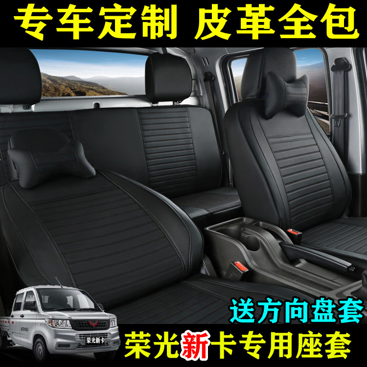 Special car custom Wuling Rongguang new card 1 51 8 double row seat minivan special leather all-inclusive four seasons seat cover