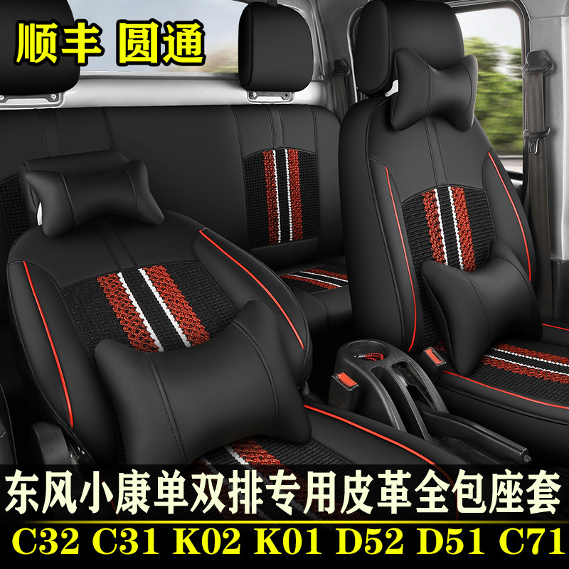 Dongfeng Xiaokang C32 double row seat cover K02LC72D52D72 single row K01C31C71D51 all-inclusive leather cushion