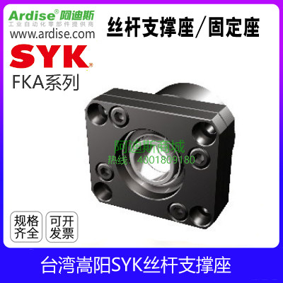 Taiwan's Songyang SYK fixed seat FKA06 FKA08 FKA08 FKA12 FKA15 FKA20 FKA20 FKA20 FKA20