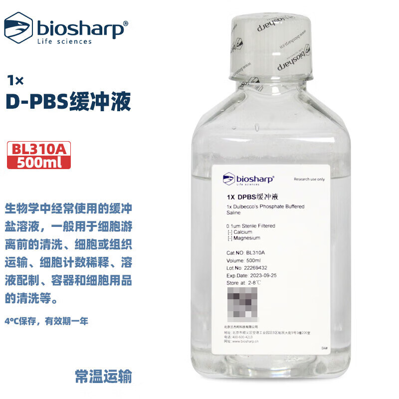 白鲨 BL310A D-PBS缓冲液 杜氏磷酸盐缓冲液,不含钙,镁和酚红