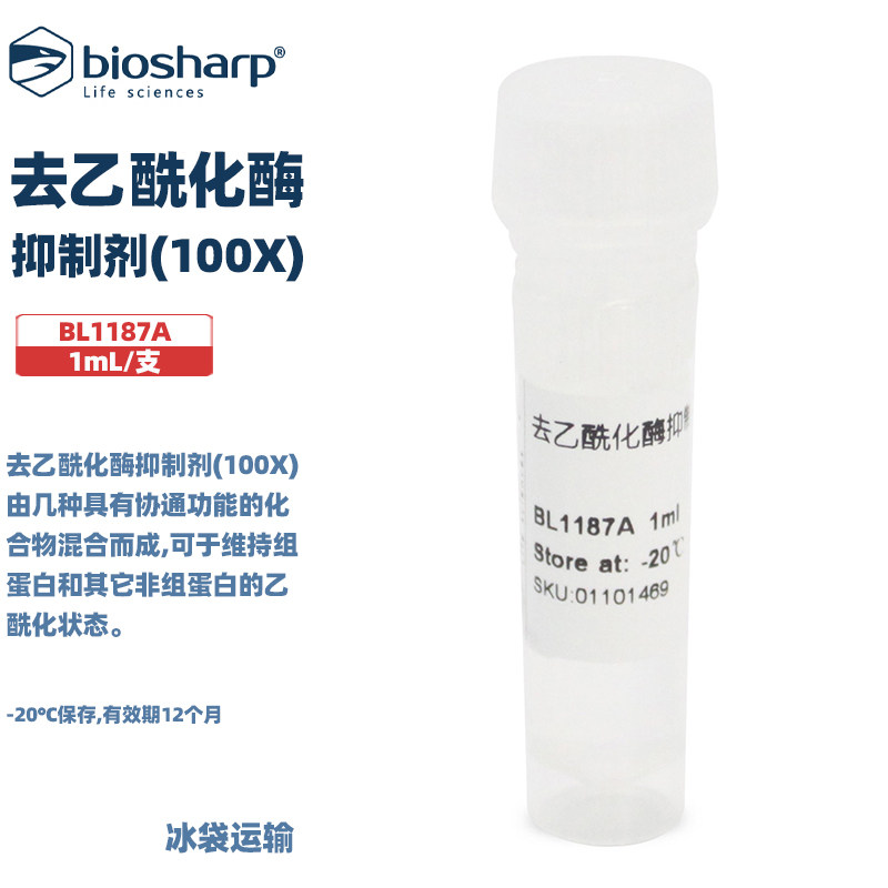 BIOSHARP 白鲨 BL1187A 去乙酰化酶抑制剂(100X) 1mL/支