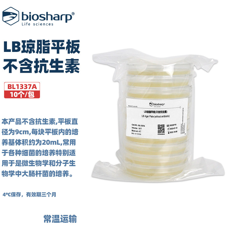 BIOSHARP 白鲨 BL1337A LB琼脂平板(不含抗生素) 10个/包