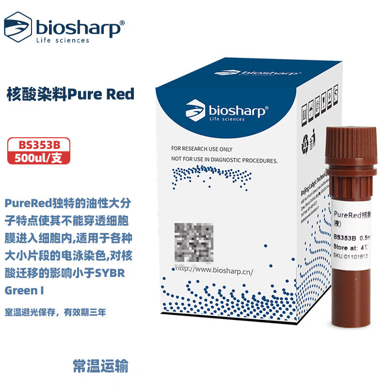 BIOSHARP LIFE SCIENCES 白鲨 BS353B 核酸染料Pure Red 500ul/支