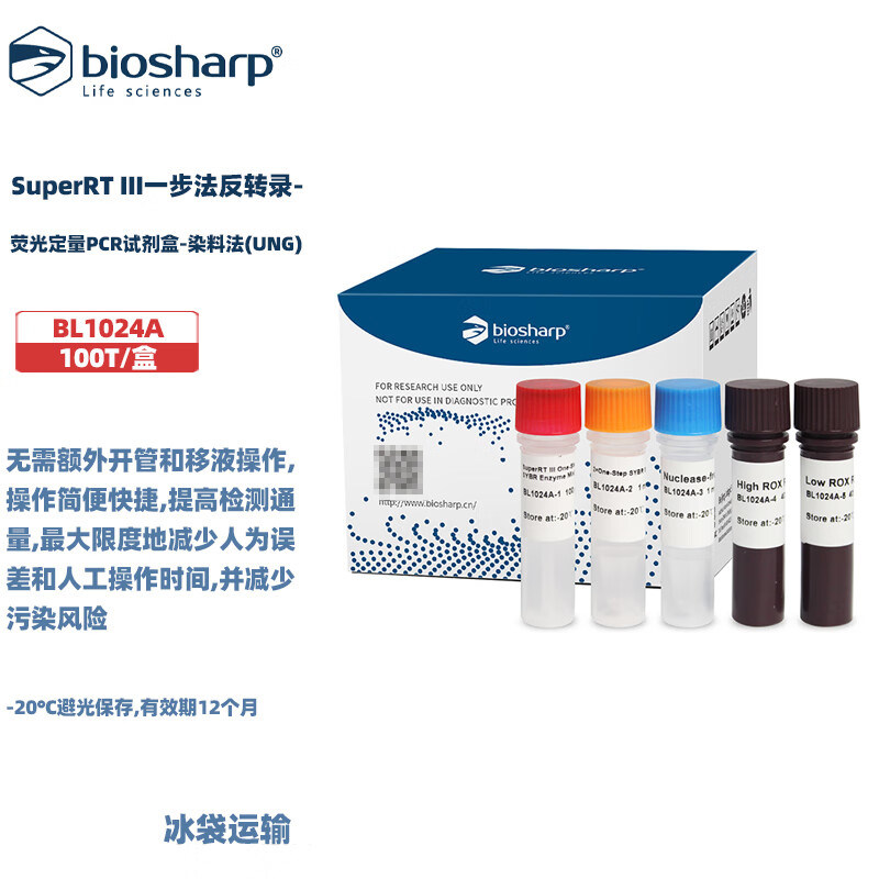 白鲨BL1024A SuperRTIII一步法反转录-荧光定量PCR试剂盒100T/盒