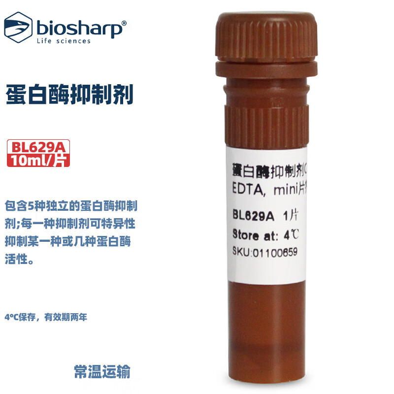 白鲨BL629A 蛋白酶抑制剂Cocktail (不含EDTA, mini片剂）10ml/片