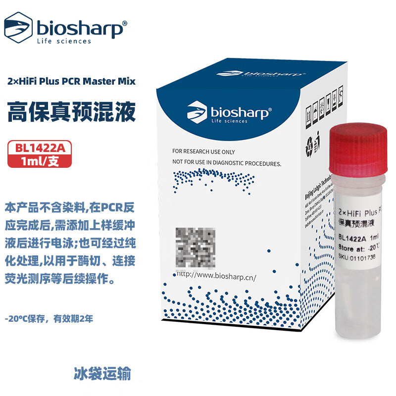 白鲨 BL1422A 2&times;HiFi Plus PCR Master Mix高保真预混液 1ml/支