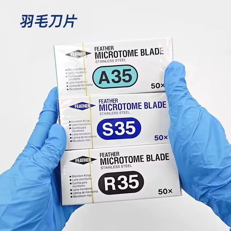 羽毛  R35/A35/S35/N35/C35 进口羽毛刀片 病理组织切片专用刀片