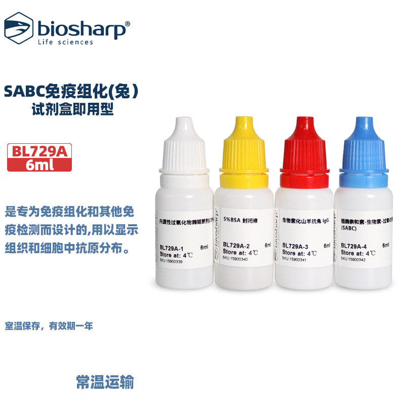 BIOSHARP 白鲨 BL729A SABC免疫组化试剂盒(兔)即用型 6ml/盒