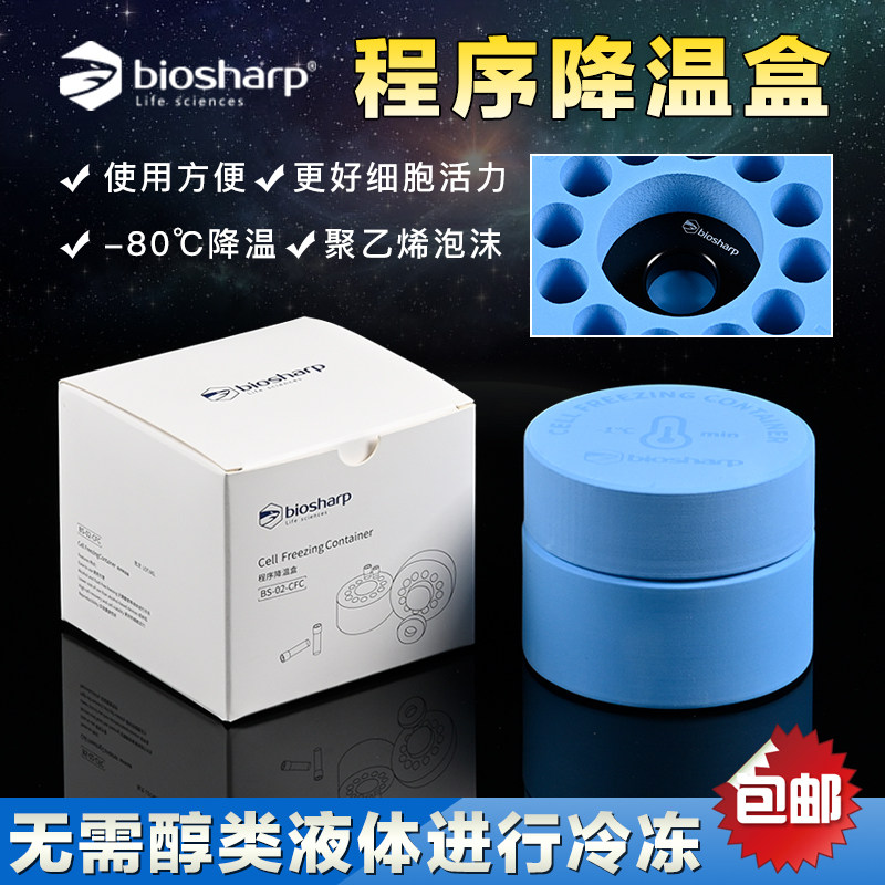 Biosharp1.8ml 2ml 无介质细胞冻存程序降温盒 [BS-02-CFC] 梯度