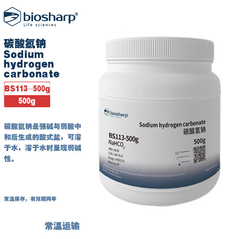 BIOSHARP  白鲨 BS113-500g BS113-1kg 碳酸氢钠