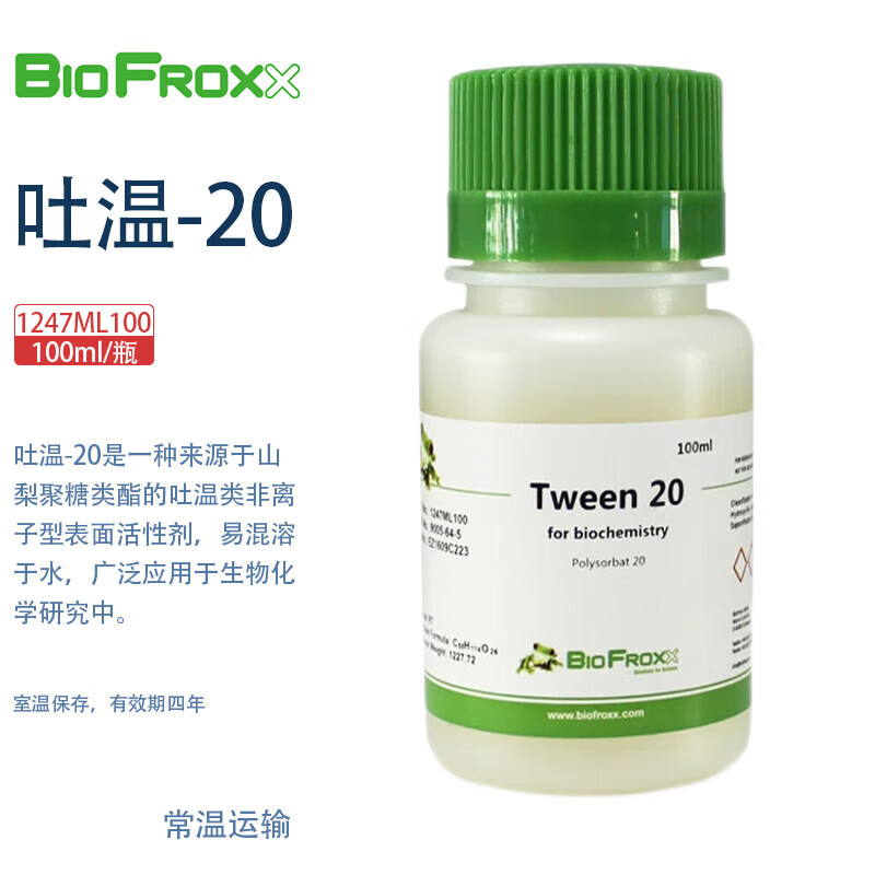BioFroxx德国 1247ML100/500/1247LT001 吐温-20 实验试剂1000ml