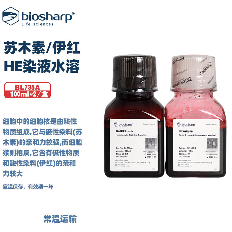 白鲨 BL735A BL735B HE染液 苏木素/伊红(水溶) 100ml/500ml*2/盒