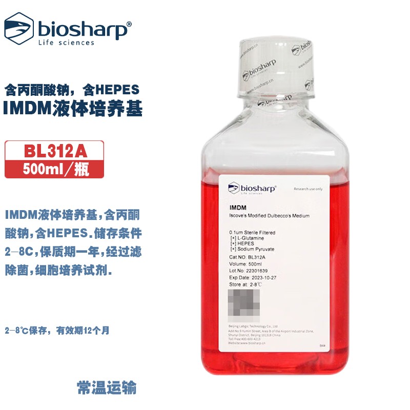 BIOSHARP白鲨 BL312A IMDM液体培养基 含丙酮酸钠含HEPES